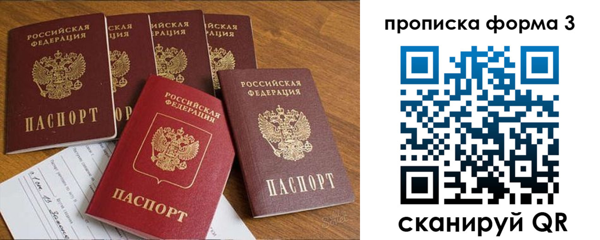 прописка 2025 в Евпатории
