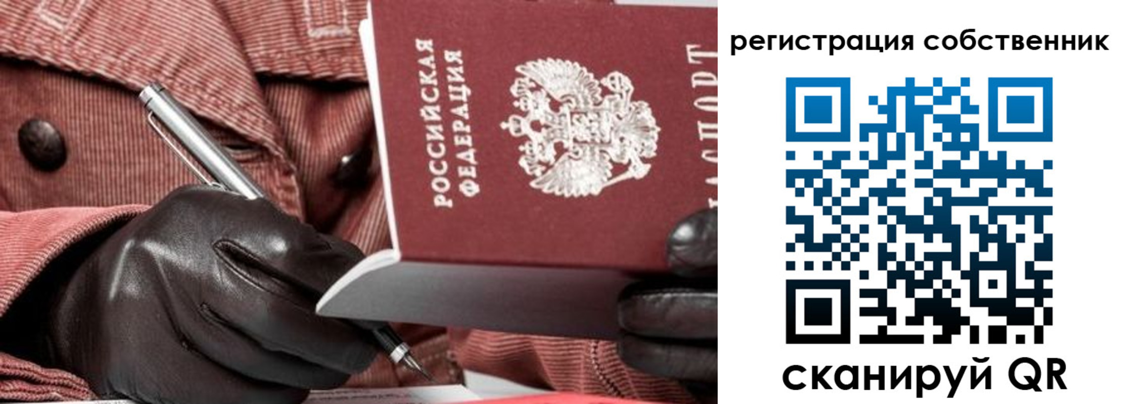 регистрация в Евпатории