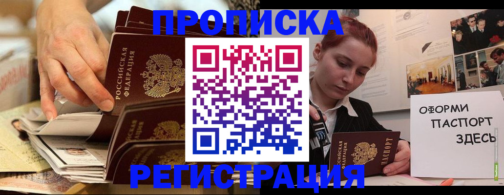 прописка для военкомата в Евпатории