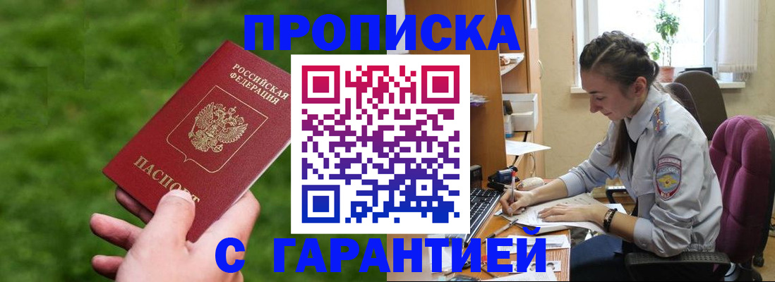 прописка для военкомата в Евпатории