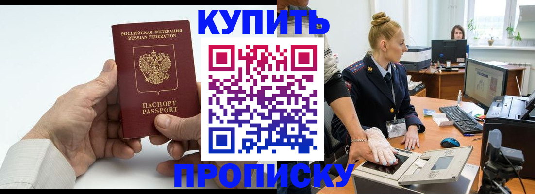 временная регистрация поиск в Евпатории