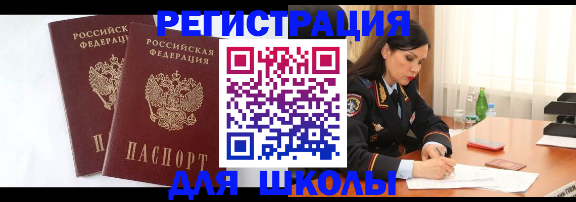 миграционный учет в Евпатории