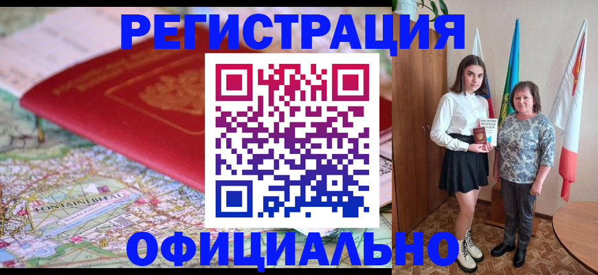 временная регистрация гарантия в Евпатории