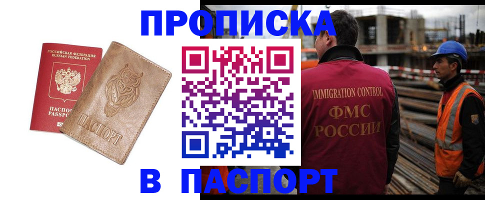 временная регистрация в квартире в Евпатории